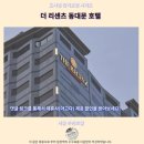 더리센츠호텔 | 더 리센츠 동대문 호텔 후기 서울 추천 숙소