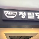 명산프라자 앞 | 수원역 맛집 사월에보리밥 청밀당 아이랑 가기 좋은 식당 추천 이유