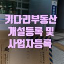 키다리공인중개사사무소 이미지