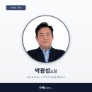 아워홈한화솔루션중앙연구소 | PSI컨설팅 | 박광성 소장