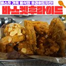 굽네치킨일광 | [부산기장일광맛집] 일광신도시 치킨맛집 "바스켓후라이드"