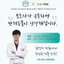 두리틀동물병원 | 두리틀 동물병원 정인수 원장님과 함께하는 노령견 건강 세미나 참석권 과 리그램상 당첨