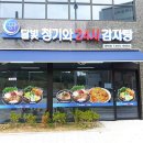 달빛 청기와24시감자탕 평택점 이미지