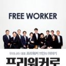 프리워커
