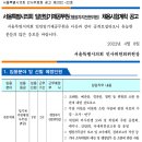 서울시의회 일반임기제공무원(전문위원_행정자치) 채용시험계획 공고(~4/22) 이미지