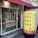 서남손칼국수 이미지