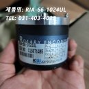 한국에스앤에이 엔코더 RIA-66-1024UL 이미지