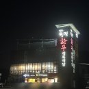 청도버섯한우식당 | 청도 소고기 맛집 청정한우식육식당 아기랑 방문 후기 육회