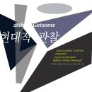 센츠세븐틴 (Scents17) | 루브비앤씨/겟썸/파인드미/가로수길 가볼만한 곳/ 갤러리 크랑데/전시회/소이캔들/석고방향제/디퓨져