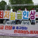 '최저임금 인상을 촉구하는 전국여성노동자대회' 개최 이미지