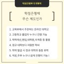 멘토학사