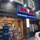 명품참치한판