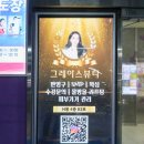 그레이스왁싱