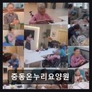 뇌건강 웃음치료운동 | [부천 요양원/추천/후기/가격] 중동온누리요양원 섬세한 돌봄과 편안한 공간 제공