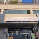 조이음악교습소 - 노원구 공릉로59길 15 | 조이음악교습소
