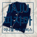 잠옷 파자마 JAJU에서 사야하는 이유! 자주 파자마 세트 무료 이니셜 자수 서비스 정보 :)
