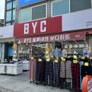 BYC매장앞 이미지