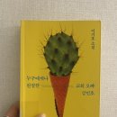 이기호 | 이기호 단편소설집 추천 누구에게나 친절한 교회 오빠 강민호