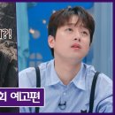 8월14일 톡파원 25시 75회 예고편 + 미리보기 이미지