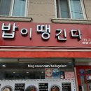 밥이땡긴다 네이버블로그