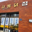 청하통닭집