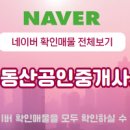 송도명품공인중개사사무소 이미지