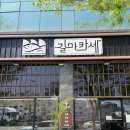 안중 초밥맛집 ): 길마카세 !! 찐 후기 !!