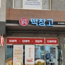 이마트24 여수부영7차점 | 여수웅천 떡매고 카이막 찹쌀떡 천상의 맛 영접해본 후기