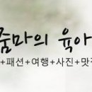 줌마크린