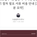 드림 법무사 사무소 이미지