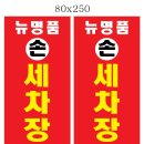 명품손세차장 이미지