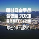 두산볼보로 이미지