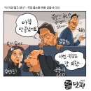 'Netizen 시사만평(時事漫評)떡메' '2023. 10. 14'(토) 이미지