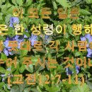 ＜LA주님의 교회＞이 모든 일은 같은 한 성령이 행하사 그의 뜻대로 각 사람에게 나누어 주시는 것이니라 이미지