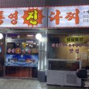 통영진다찌 이미지