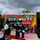 일본 오사카 유니버셜 스튜디오 재팬(USJ) 닌텐도월드, 입장권 확약권 오후 방문 놀이기구 후기