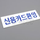 신용아크릴 이미지