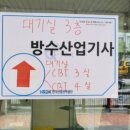 동영건축사무소 | (방수산업기사 합격후기) 2021년 방수산업기사 필기시험, 실기시험, 필답형, 작업형, 합격후기
