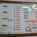 녹동해물탕 이미지