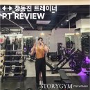 스토리24시 | 증미역 여성 전용 24시 헬스장 스토리짐 장동진 트레이너의 리얼 PT 후기! (증미역 여성전용헬스장...