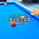 99당구장 이미지