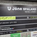 제이원 스파랜드 이미지