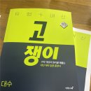 인성여자고등학교 | 유형+내신 고쟁이 대수 : 실제 학생의 입장에서 풀어보고 남기는 후기