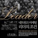 리더의마케팅