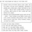 5. ~ 6. 2026년도 9월 수능 모의 평가 한국사 문제 풀이: 조선 후기의 상황, 조선 시대 교린 정책