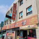 금성대반점