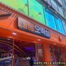 대빵 오락실 이미지
