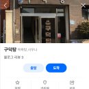 구덕탕 네이버블로그