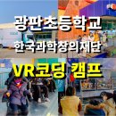 광판초등학교 이미지