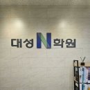 풍무대성N학원